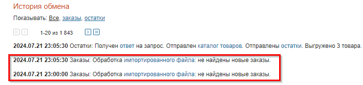 МойСклад. Импорт заказов - 4771