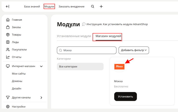 Подключение сервиса кредитования Мокка - 2300