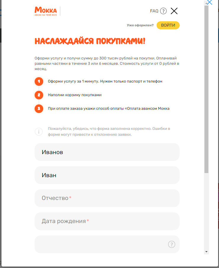 Подключение сервиса кредитования Мокка - 7311