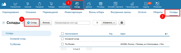 МойСклад 2.0. Склады и заказы - 5448