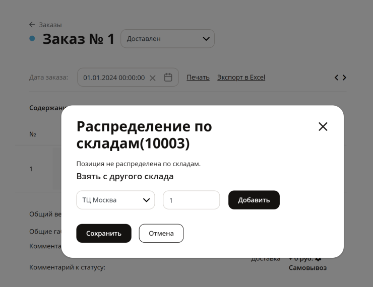 МойСклад 2.0. Склады и заказы - 3504