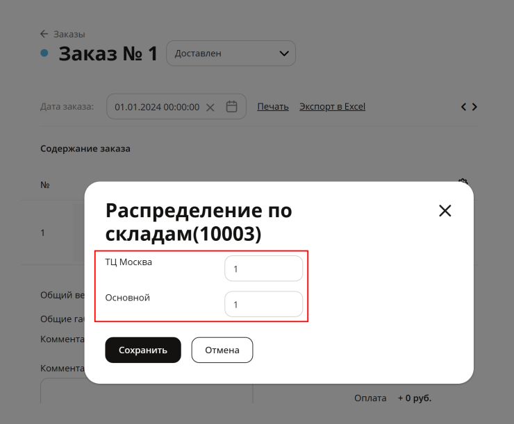 МойСклад 2.0. Распределение заказов по складам - 3349