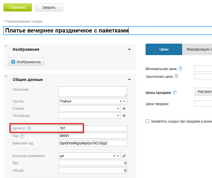 Интеграция интернет-магазина с МойСклад 2.0 - 2628