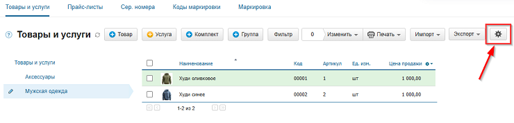 Интеграция интернет-магазина с МойСклад 2.0 - 3366