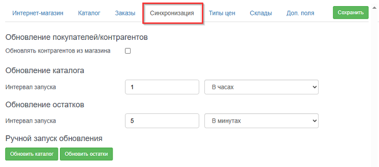 Интеграция интернет-магазина с МойСклад 2.0 - 1049