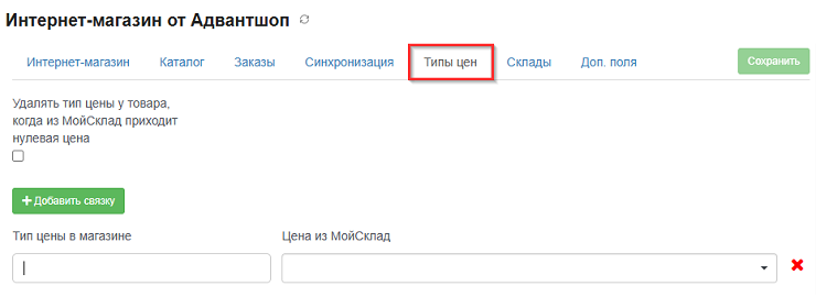 Интеграция интернет-магазина с МойСклад 2.0 - 7218