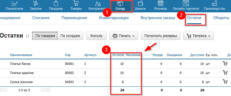 Интеграция интернет-магазина с МойСклад 2.0 - 1224