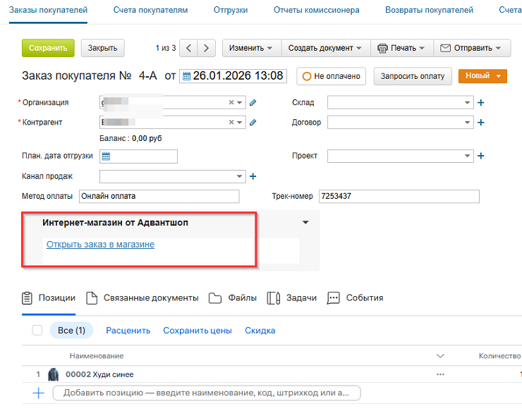Интеграция интернет-магазина с МойСклад 2.0 - 8245