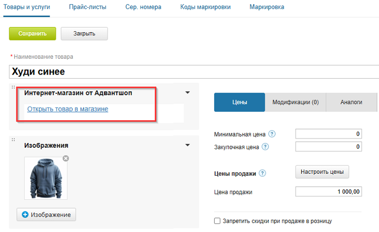 Интеграция интернет-магазина с МойСклад 2.0 - 7588