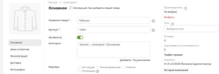 Интеграция интернет-магазина с МойСклад 2.0 - 1347
