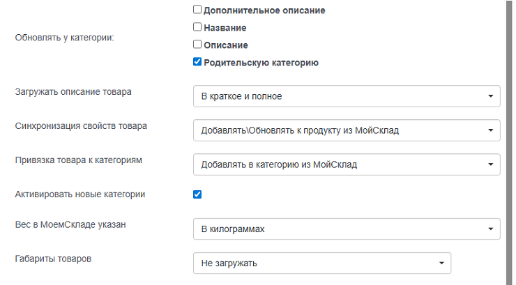 Интеграция интернет-магазина с МойСклад 2.0 - 6301