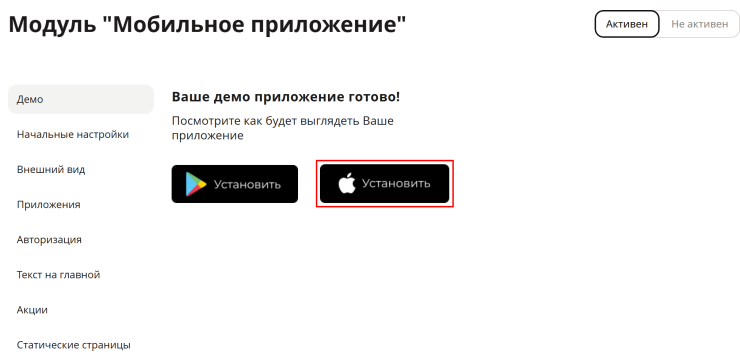 Демо мобильного приложения - 8298