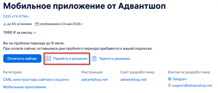 Мобильное приложение МойСклад 2.0 - 9233