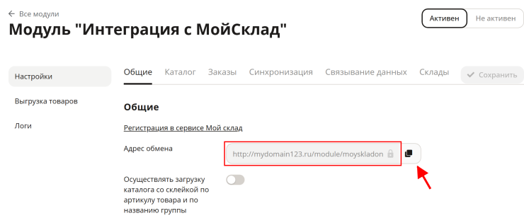 Система учета "МойСклад" - 3447