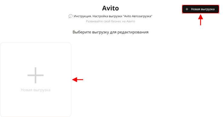 Настройка выгрузки "Avito Автозагрузка" - 3317