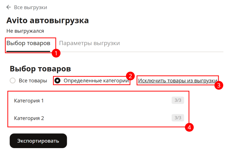 Настройка выгрузки "Avito Автозагрузка" - 9253