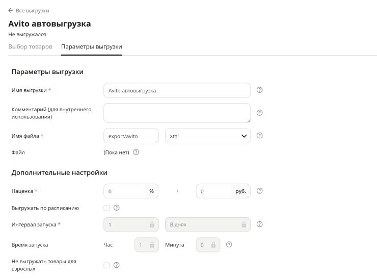 Настройка выгрузки "Avito Автозагрузка" - 8077