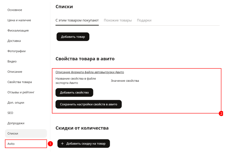 Настройка выгрузки "Avito Автозагрузка" - 7708