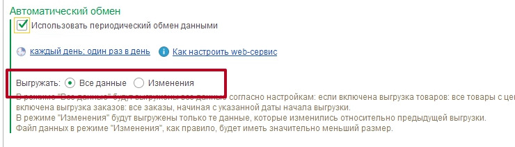 Настройка выгрузки каталога из 1С:Управление нашей фирмой в AdvantShop - 7433