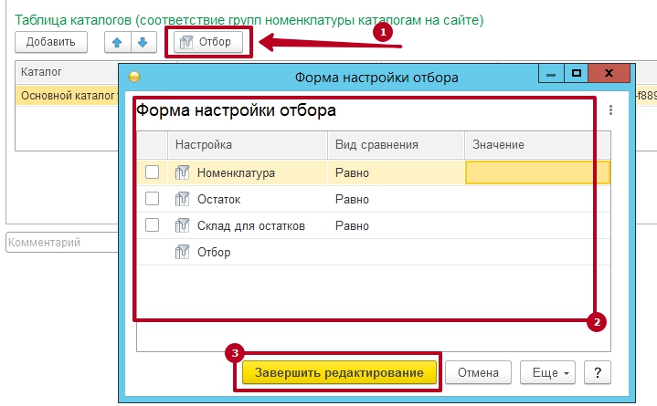 Настройка выгрузки каталога из 1С:Управление нашей фирмой в AdvantShop - 9950