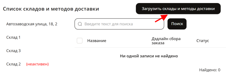 Создание складов FBS/RealFBS, выгрузка остатков и цен - Ozon 