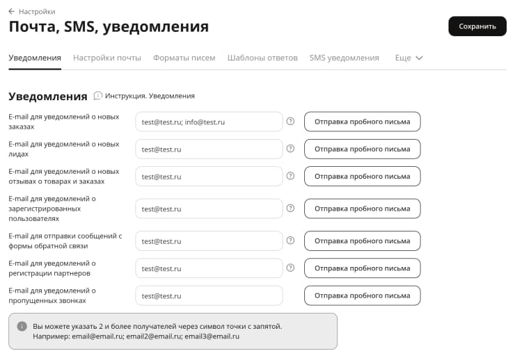 Настройка почтовых уведомлений - 1409