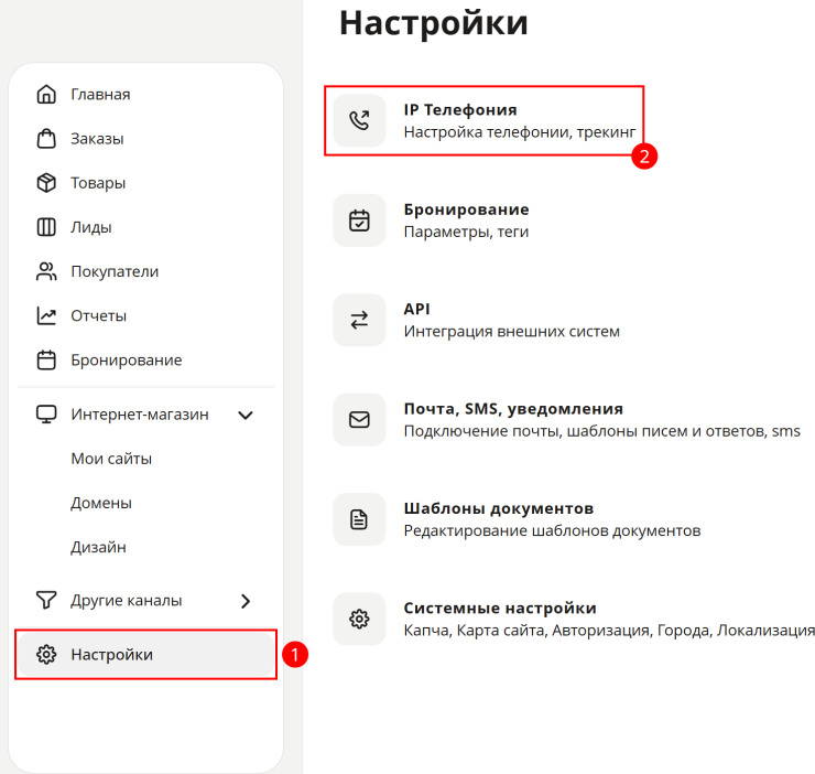 Телефония. Zadarma - 3227