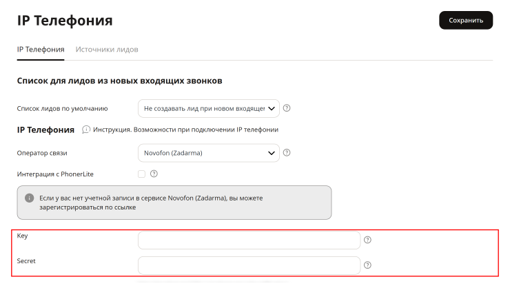 Телефония. Novofon - 9216