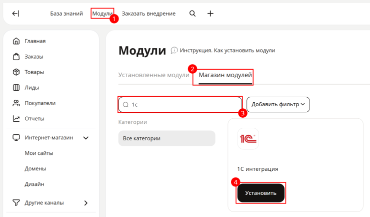 Описание настроек модуля "1С интеграция" - 8415