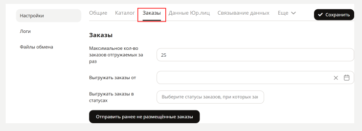 Описание настроек модуля "1С интеграция" - 6473