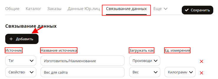 Описание настроек модуля "1С интеграция" - 9551