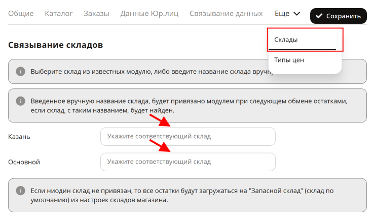 Описание настроек модуля "1С интеграция" - 6484
