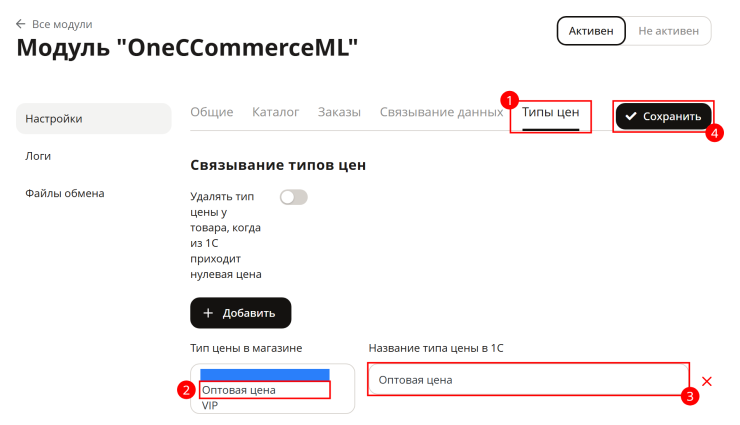 Описание настроек модуля "1С интеграция" - 5670