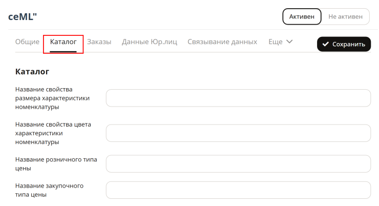 Описание настроек модуля "1С интеграция" - 8336
