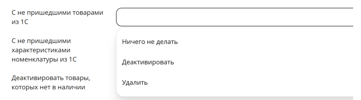 Описание настроек модуля "1С интеграция" - 4209