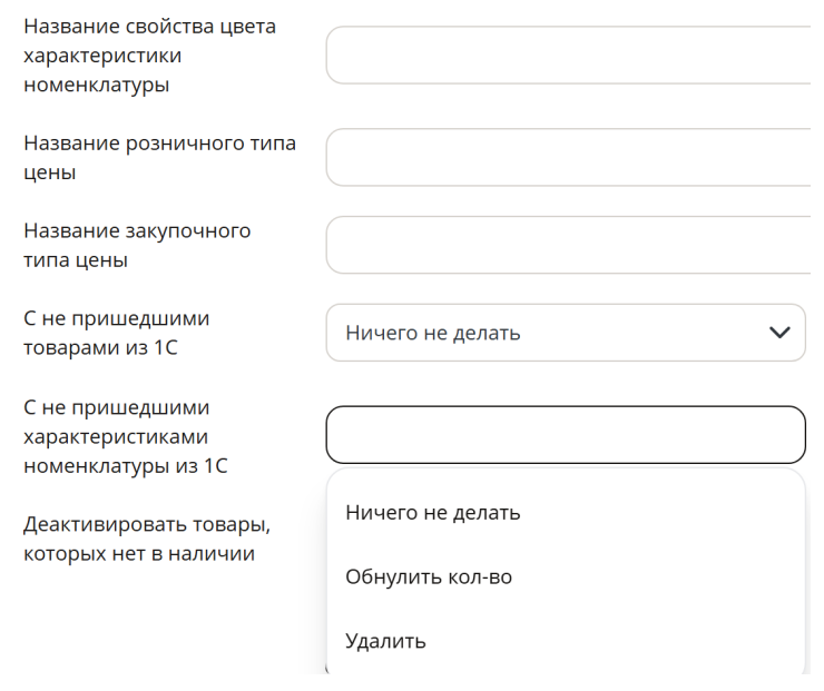 Описание настроек модуля "1С интеграция" - 6485