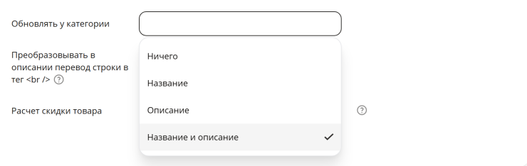 Описание настроек модуля "1С интеграция" - 3146