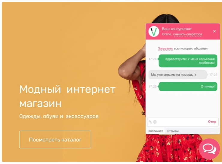 Как подключить онлайн-чат на сайте - 7460