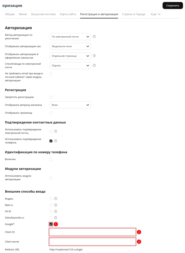 Настройка кнопок авторизации через Google - 1076