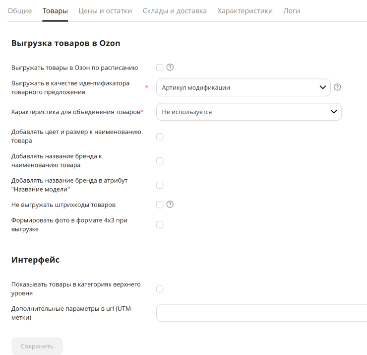 Настройка интеграции с Озон - 8956