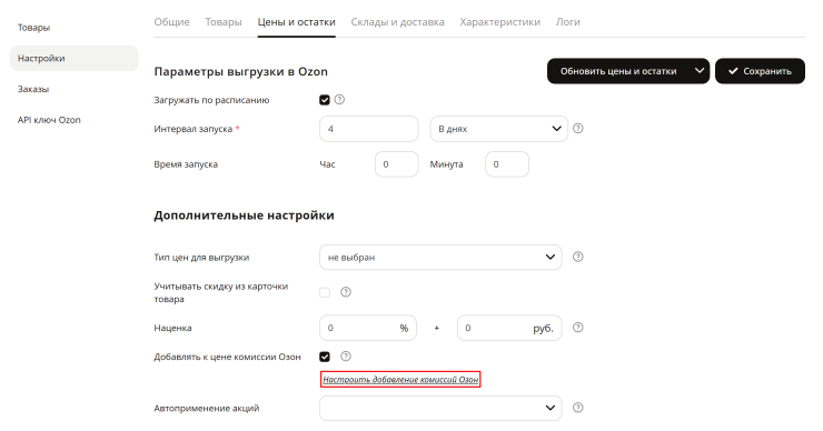 Настройка интеграции с Озон - 9071