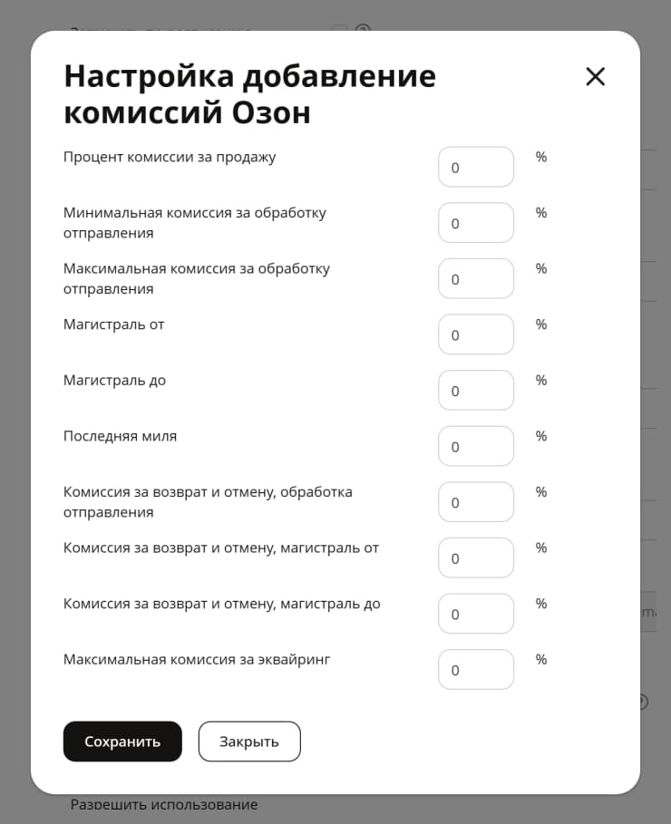 Настройка интеграции с Озон - 6499