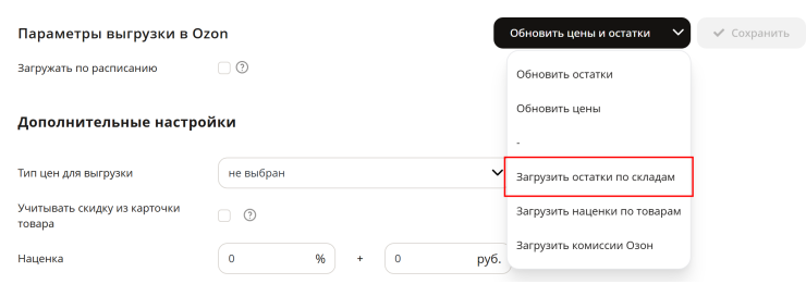 Настройка интеграции с Озон - 2646