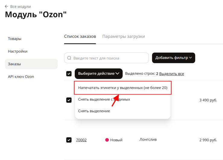 Настройка интеграции с Озон - 8661
