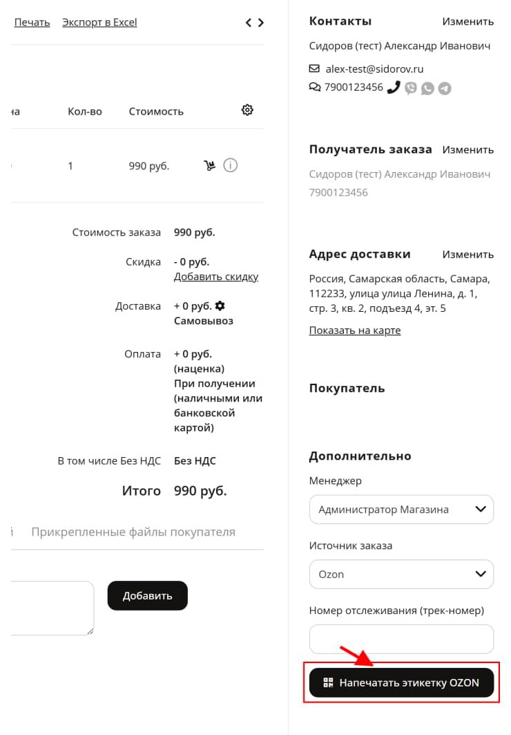 Настройка интеграции с Озон - 5407
