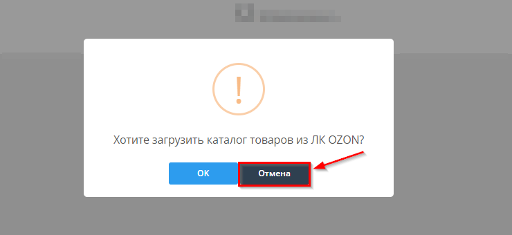 Настройка интеграции с Озон - 9077