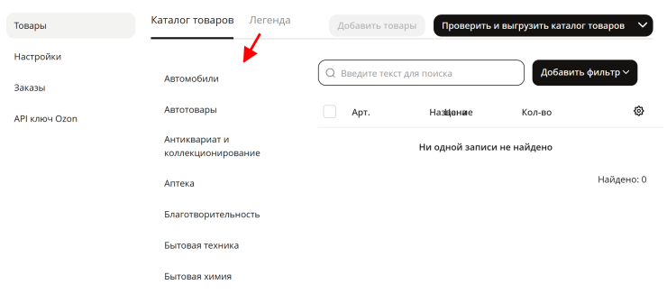 Настройка интеграции с Озон - 5788