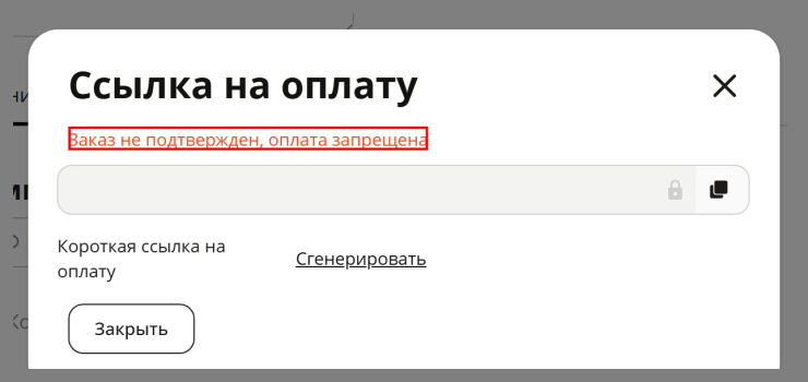Параметры заказа - 8306