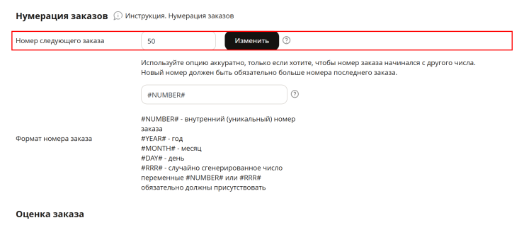 Параметры заказа - 9407