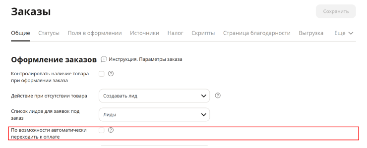 Параметры заказа - 6403